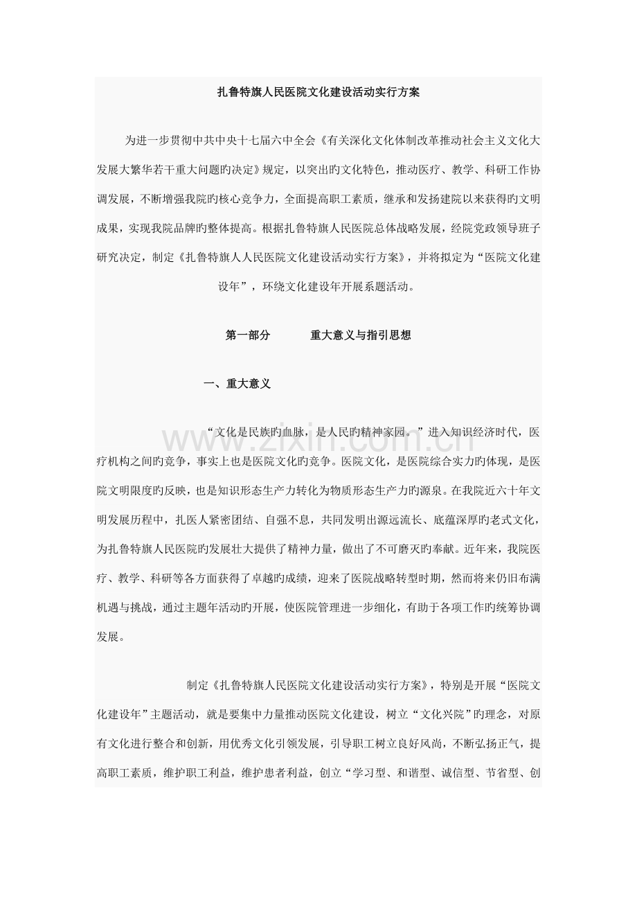 医院文化建设专题方案.docx_第1页