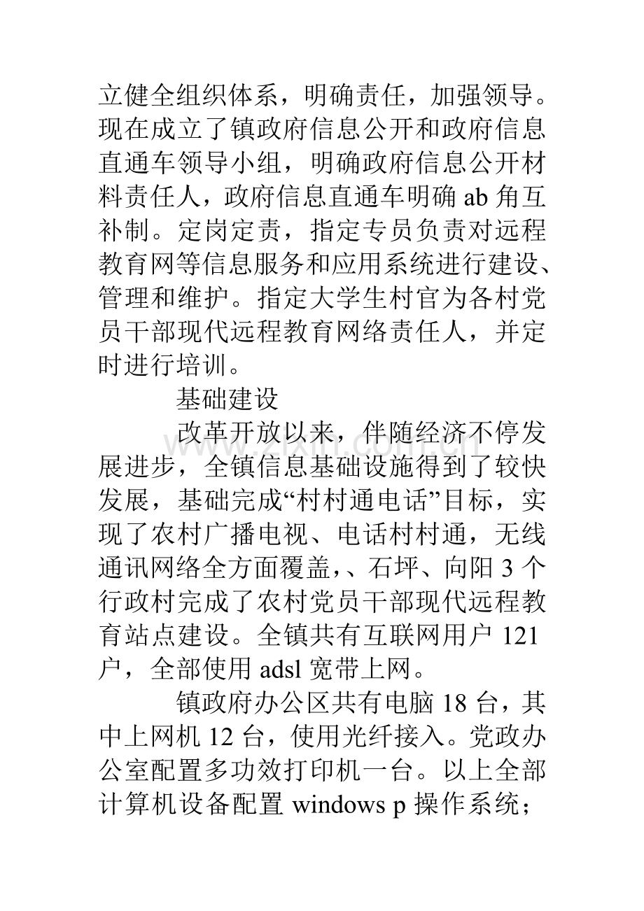 十二五信息产业发展调研研究报告.doc_第2页