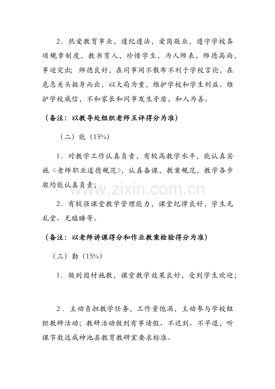 xx小学优秀教师评选专项方案.docx_第2页