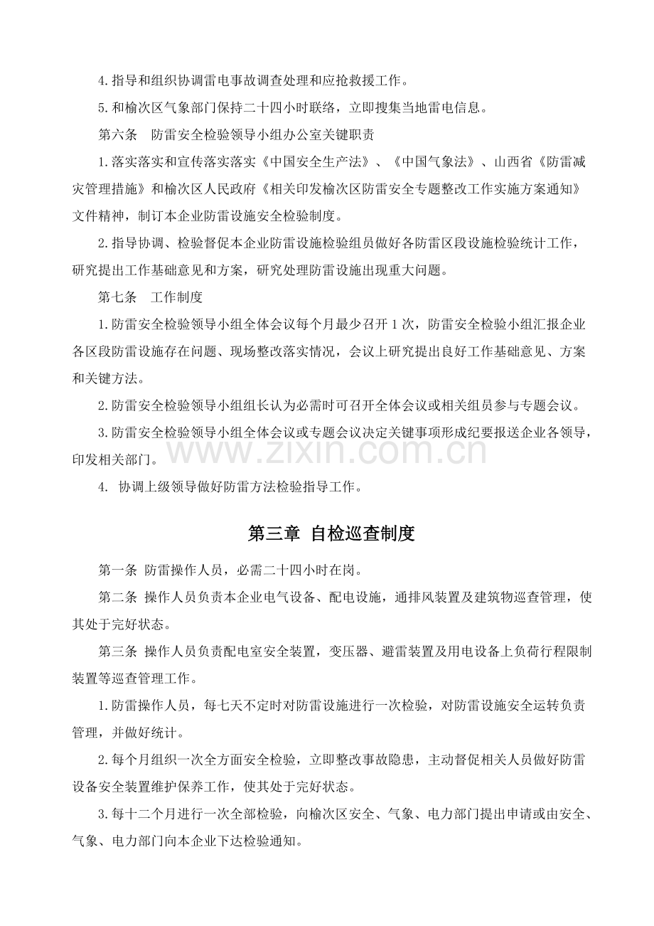 xx防雷安全管理新规制度.doc_第2页