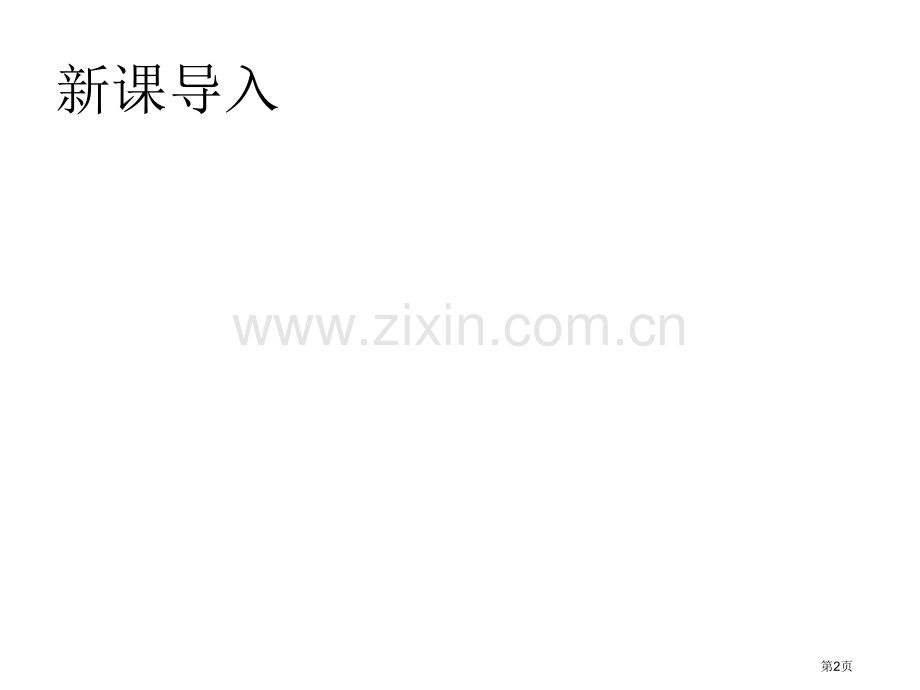 人教版教学细胞中的糖类和脂质共30张ppt省公共课一等奖全国赛课获奖课件.pptx_第2页