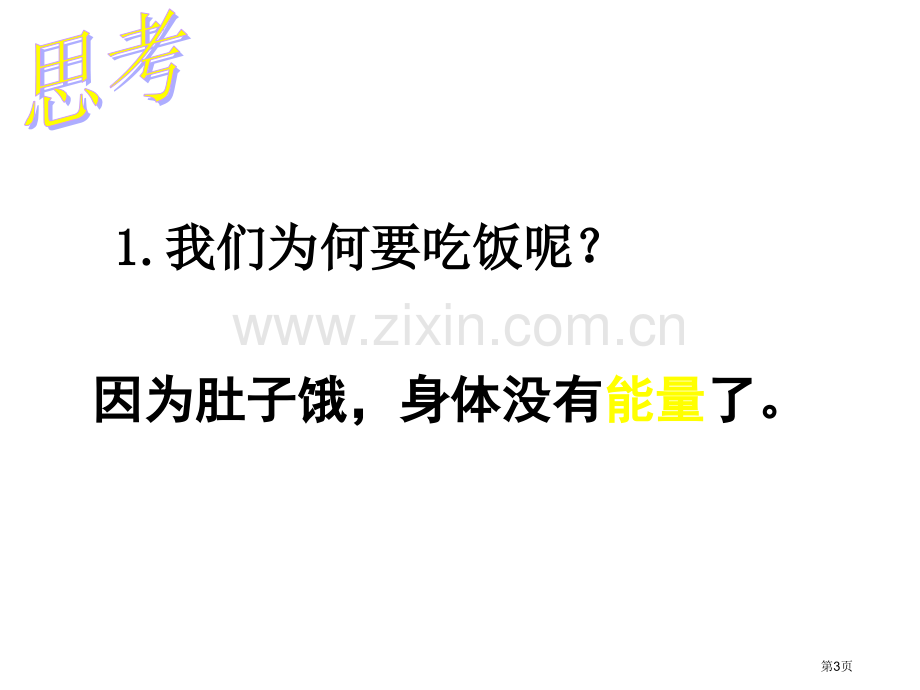 人教版教学细胞中的糖类和脂质共30张ppt省公共课一等奖全国赛课获奖课件.pptx_第3页