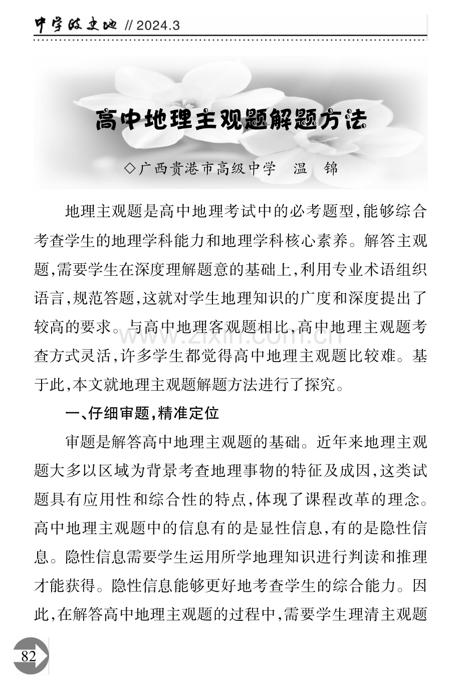 高中地理主观题解题方法.pdf_第1页