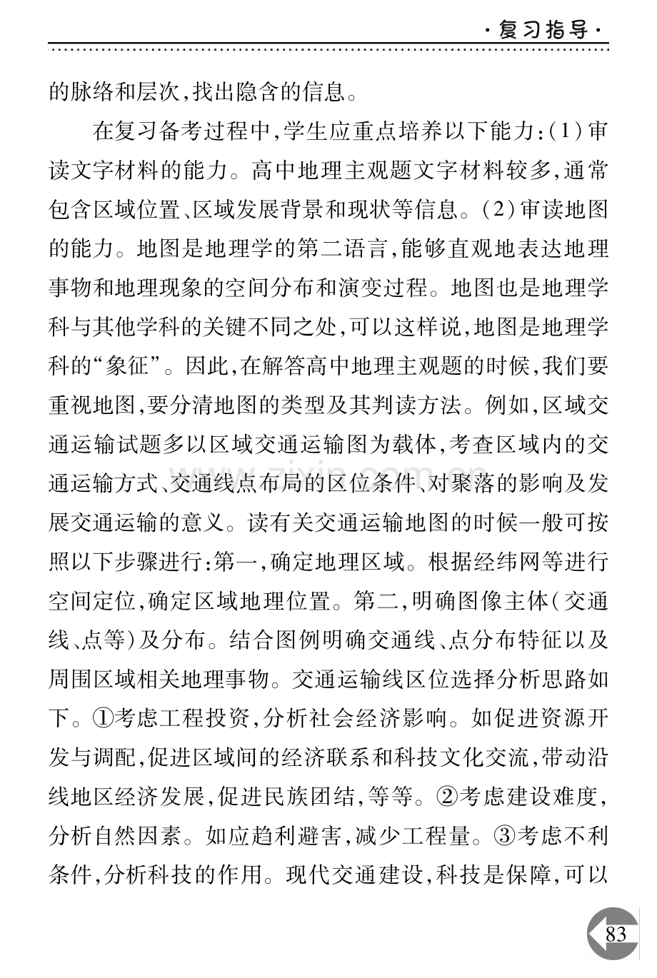 高中地理主观题解题方法.pdf_第2页