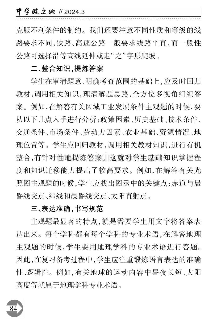 高中地理主观题解题方法.pdf_第3页