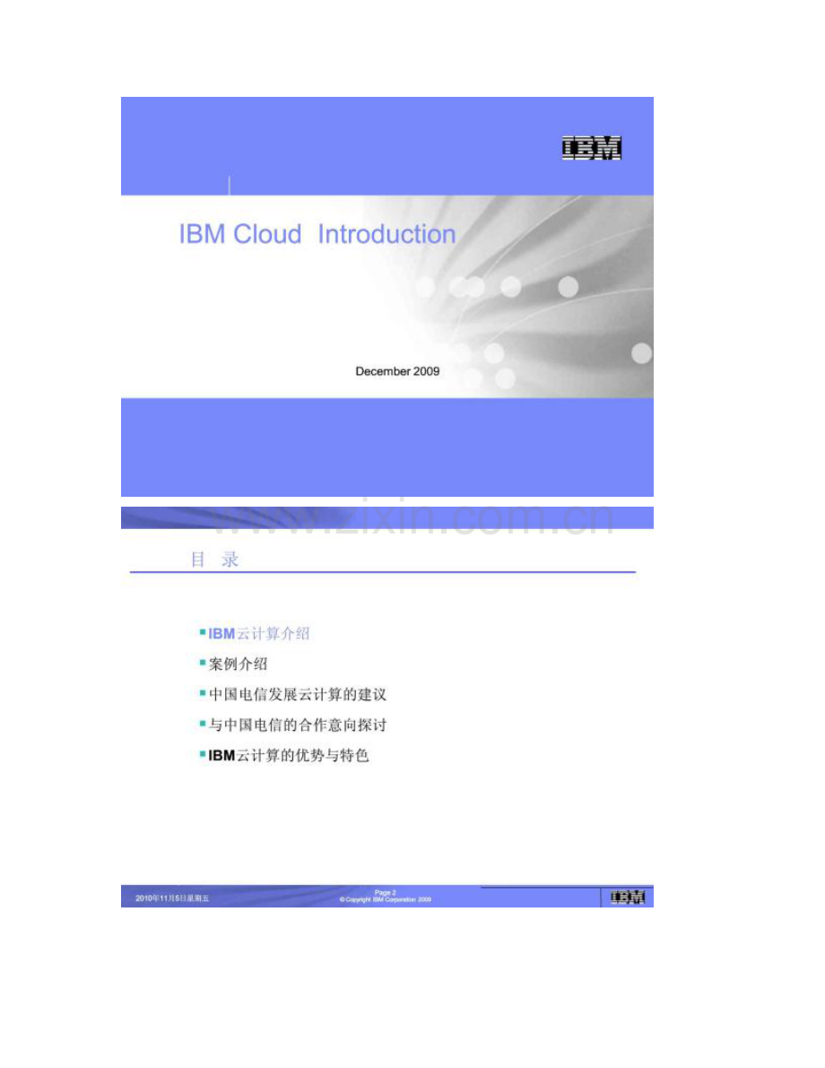 IBM云计算解决专项方案图文.doc_第2页