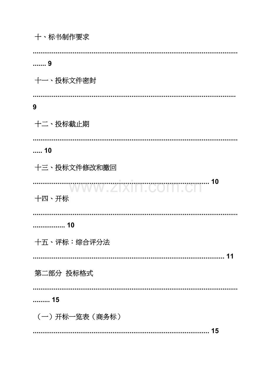 万达开盘活动专项方案.docx_第3页