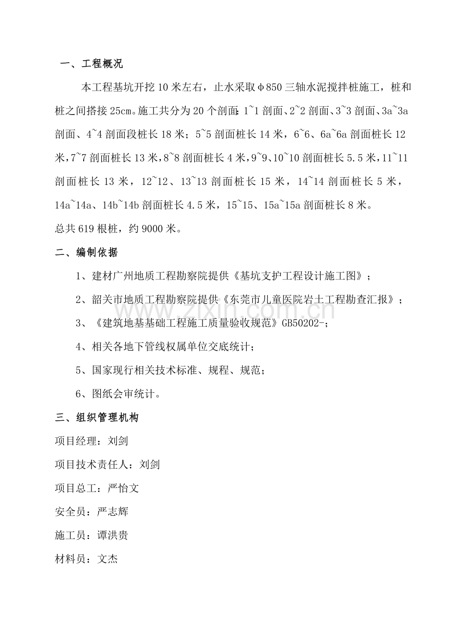 三轴水泥搅拌桩综合标准施工专业方案.doc_第2页