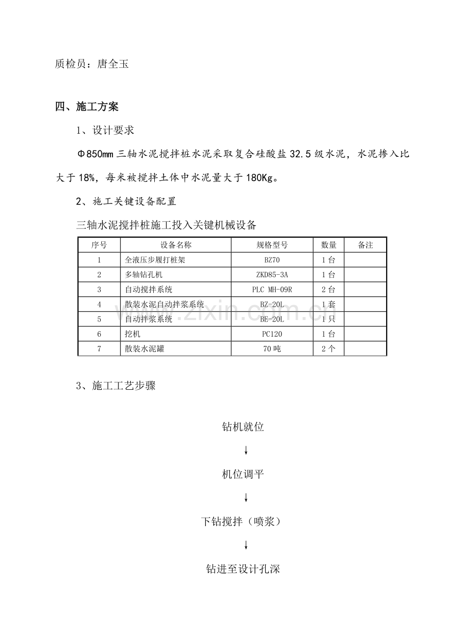 三轴水泥搅拌桩综合标准施工专业方案.doc_第3页