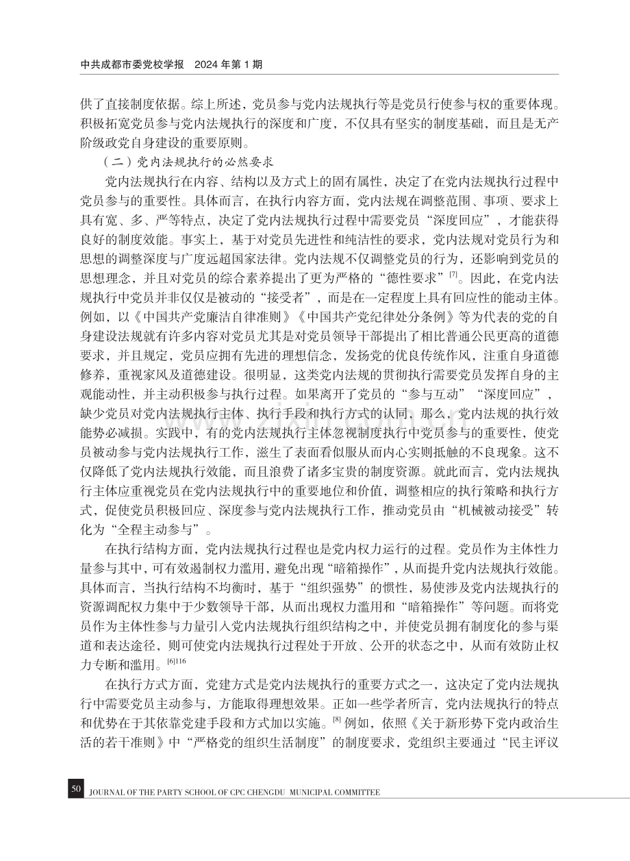 党员参与党内法规执行的问题与完善.pdf_第3页