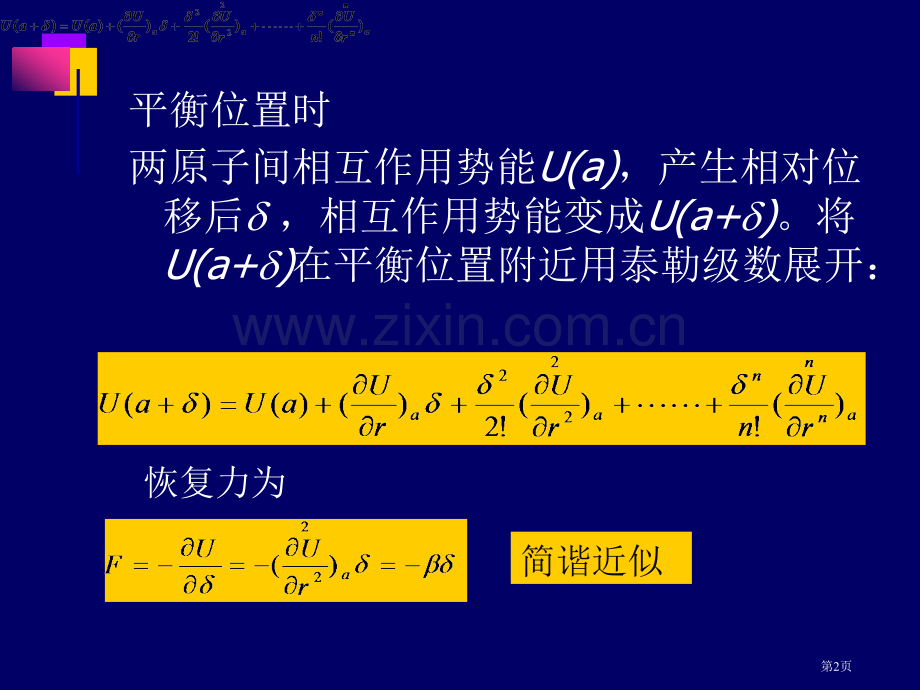 固体与半导体物理省公共课一等奖全国赛课获奖课件.pptx_第2页