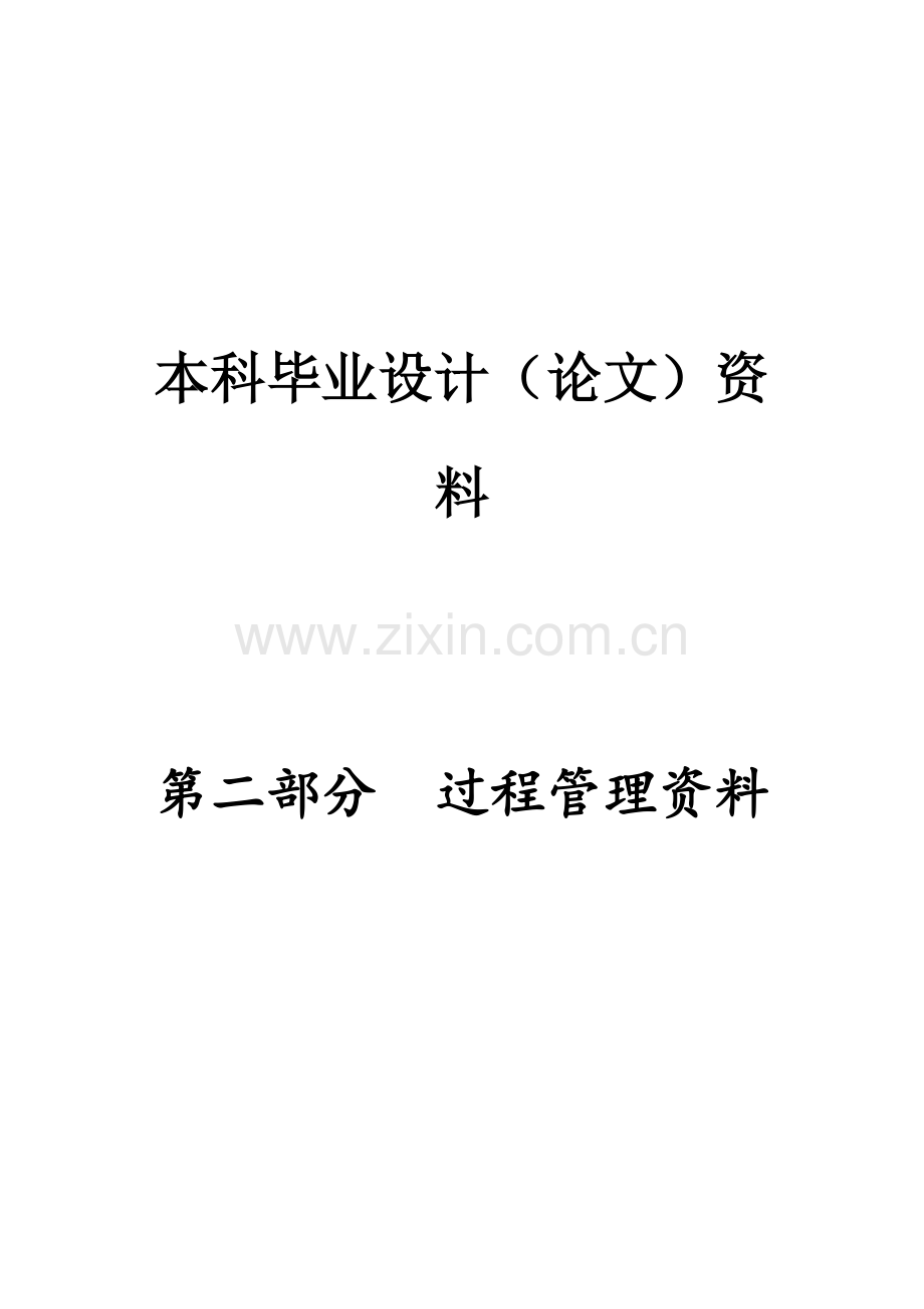 宾馆优质毕业设计开题报告.doc_第1页