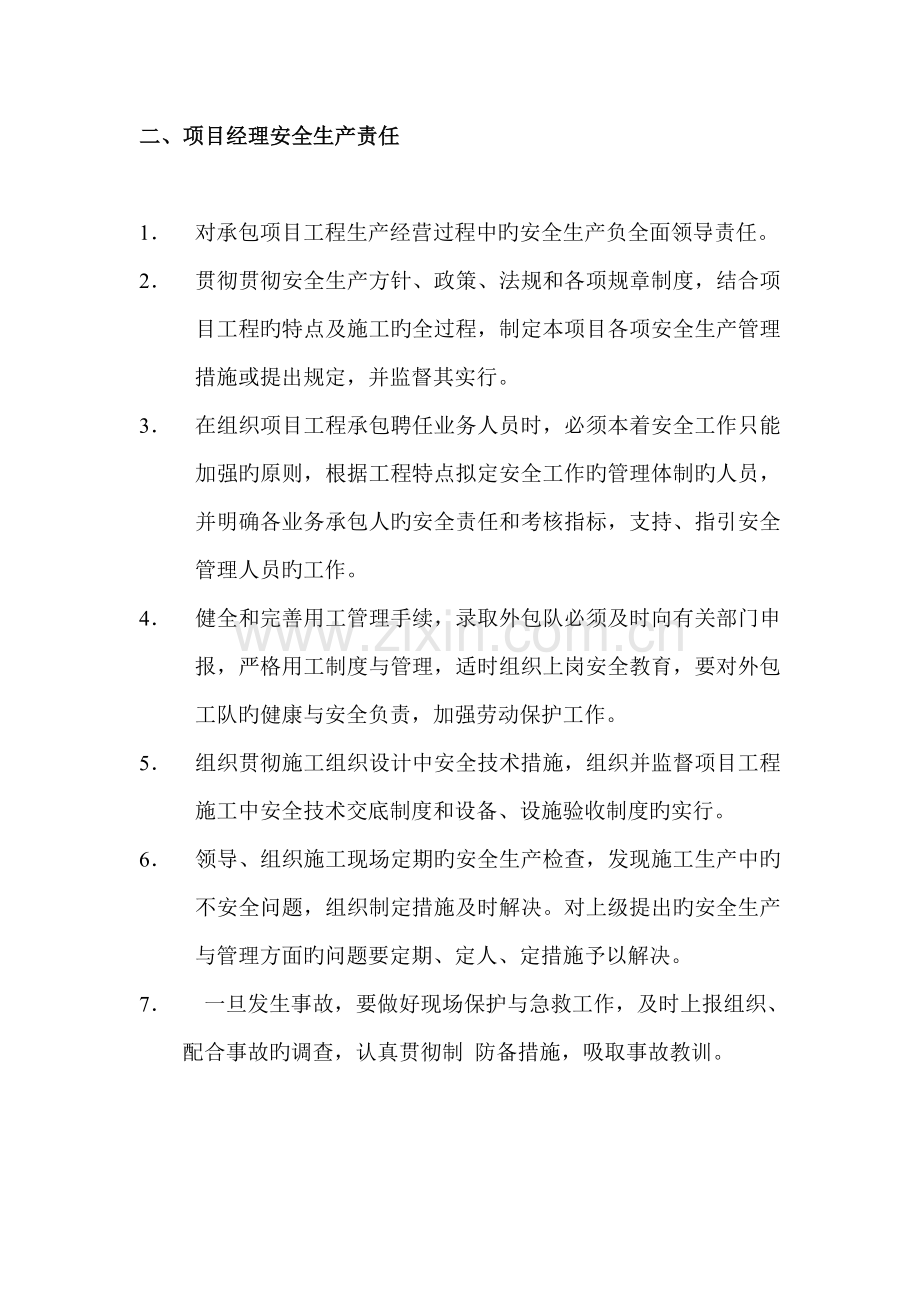 公司专项项目法综合施工安全管理新版制度汇编.docx_第3页