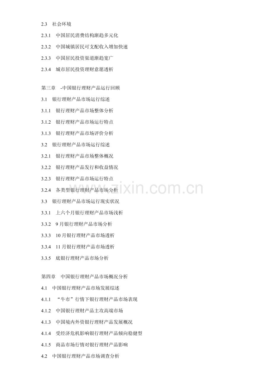 中国银行理财产品前景展望与投资价值评估分析报告.doc_第2页