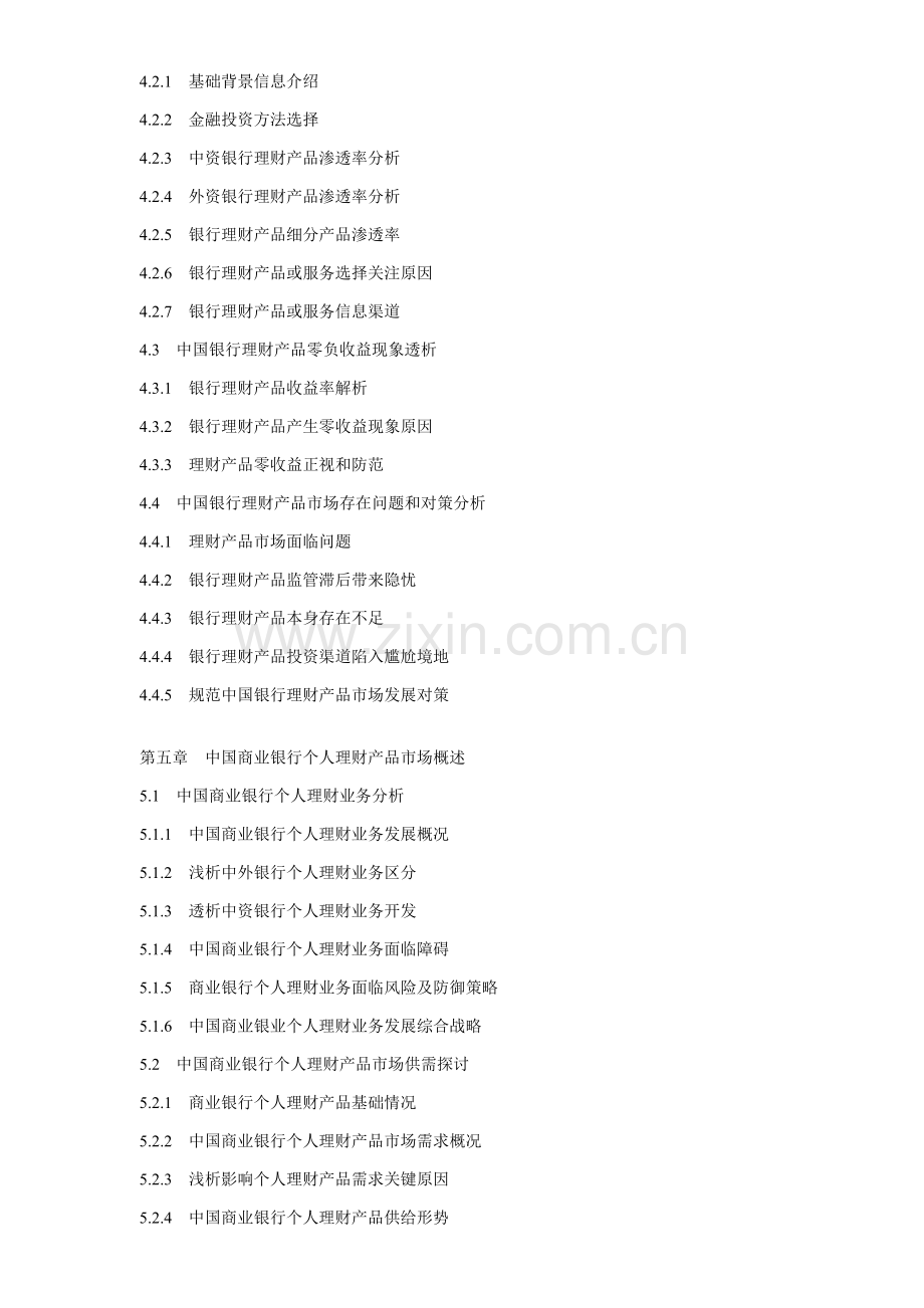 中国银行理财产品前景展望与投资价值评估分析报告.doc_第3页