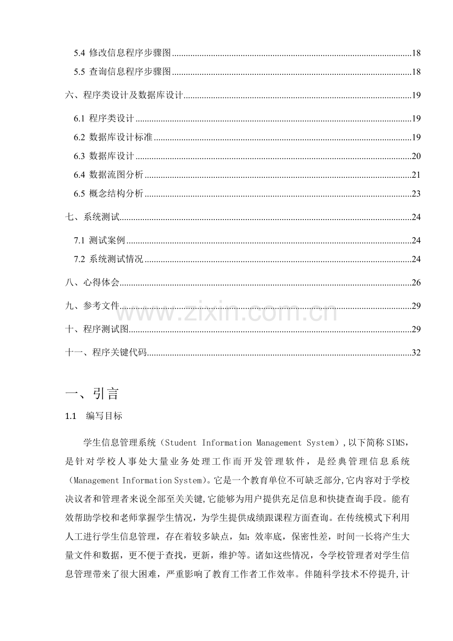 学生信息标准管理系统.docx_第3页