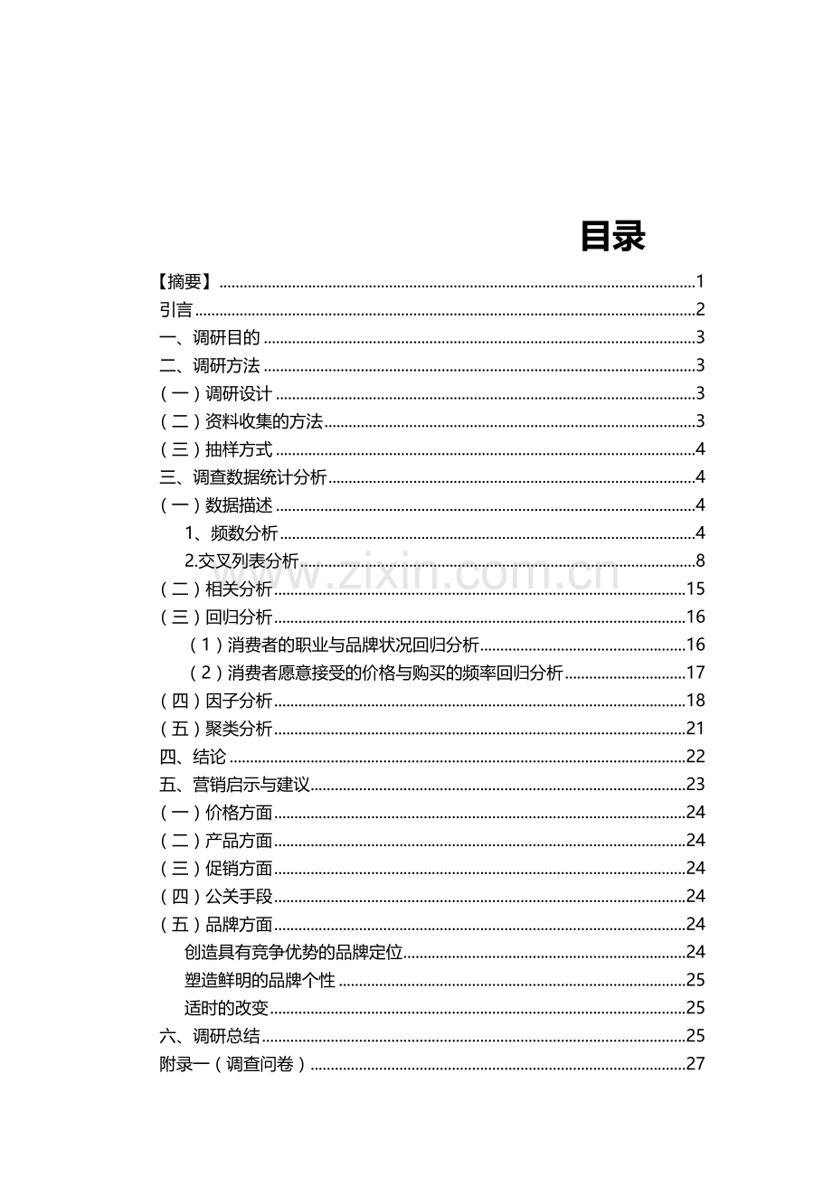 功能性饮料市场调研研究报告.docx_第1页