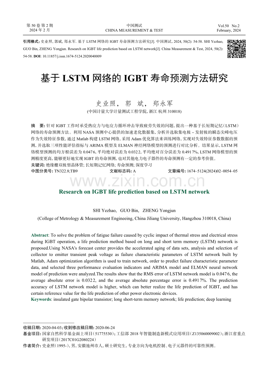 基于LSTM网络的IGBT寿命预测方法研究.pdf_第1页