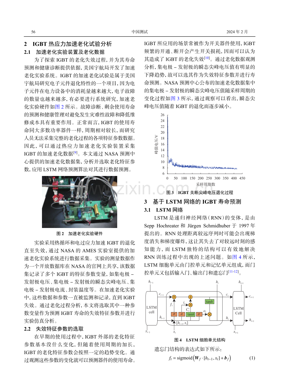 基于LSTM网络的IGBT寿命预测方法研究.pdf_第3页