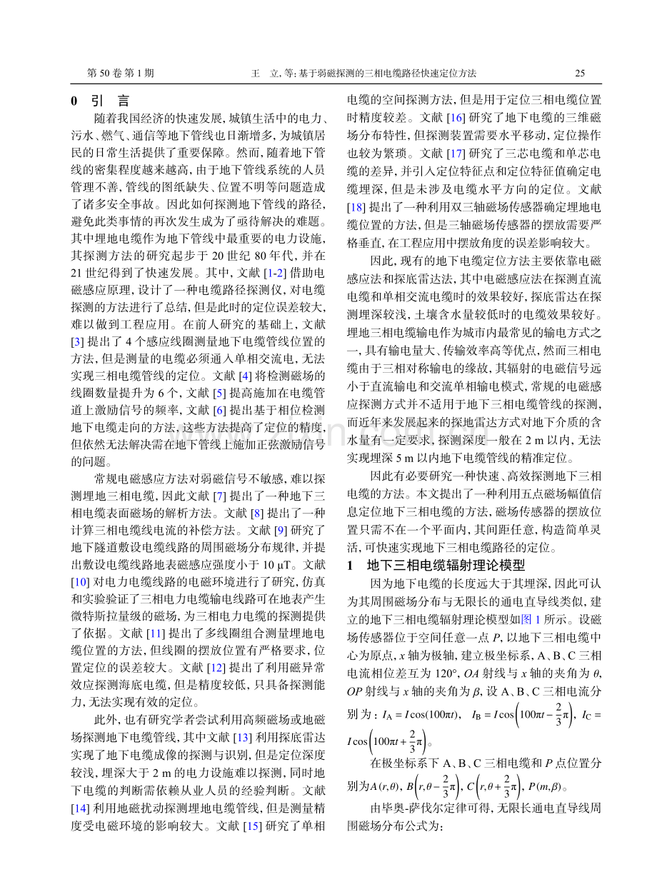 基于弱磁探测的三相电缆路径快速定位方法.pdf_第2页