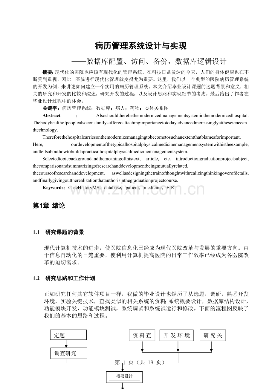 病历管理系统设计与实现论文毕业设计论文.docx_第1页