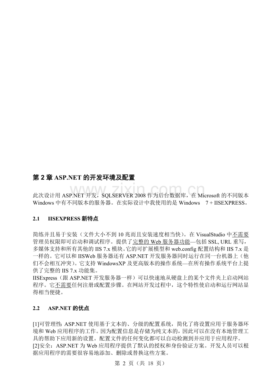 病历管理系统设计与实现论文毕业设计论文.docx_第2页