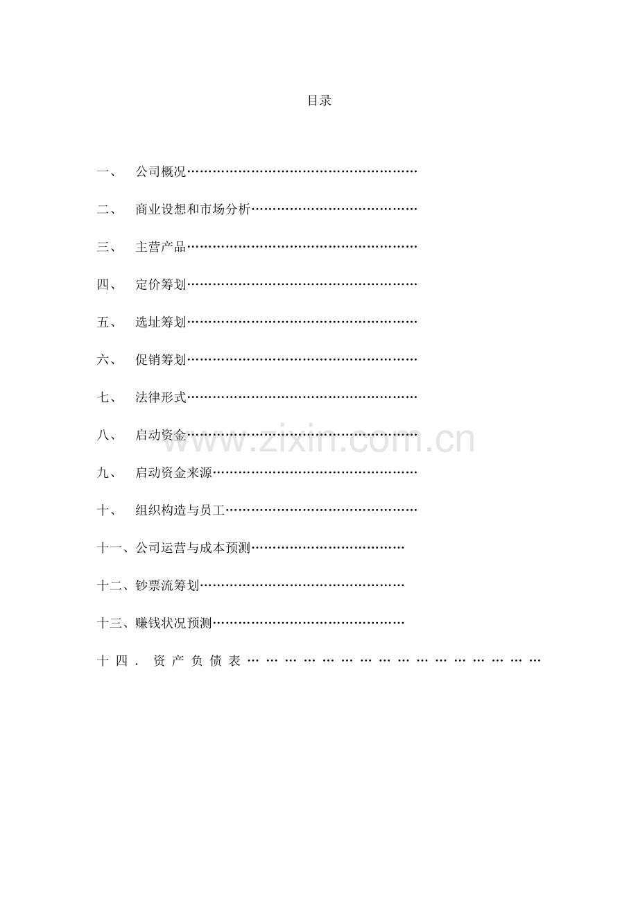 KAB商业综合计划书.docx_第2页