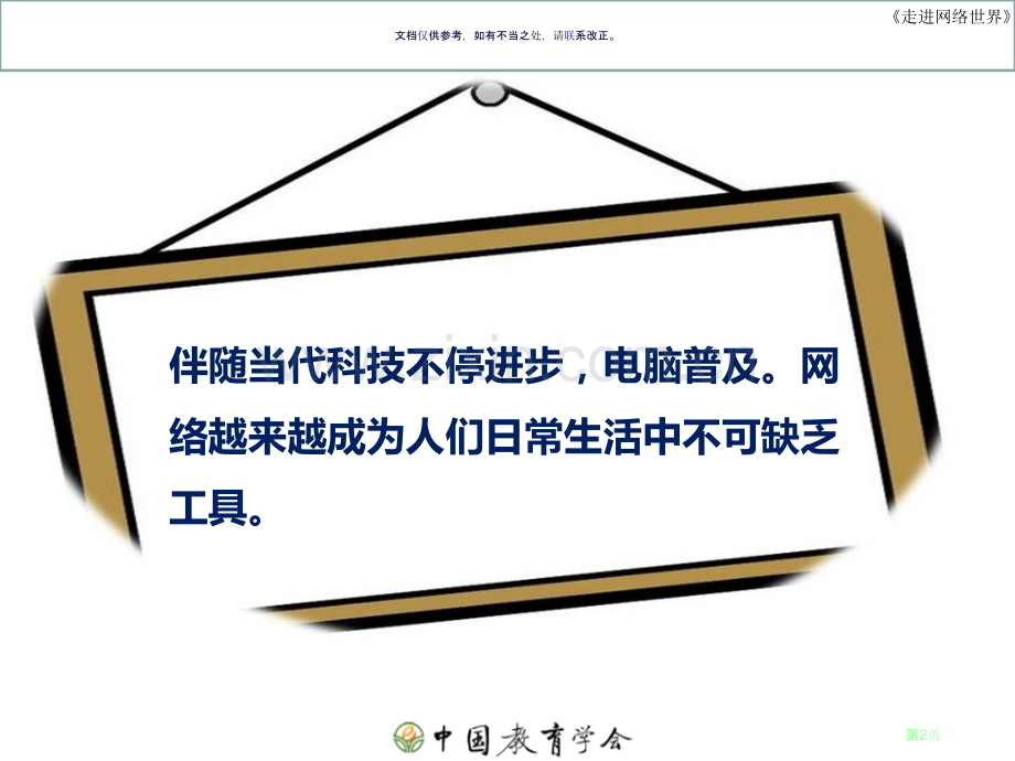 安全文明上网班会省公共课一等奖全国赛课获奖课件.pptx_第2页