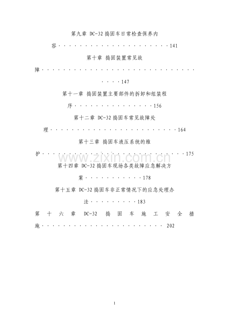 工电工程大机管理办法.doc_第3页