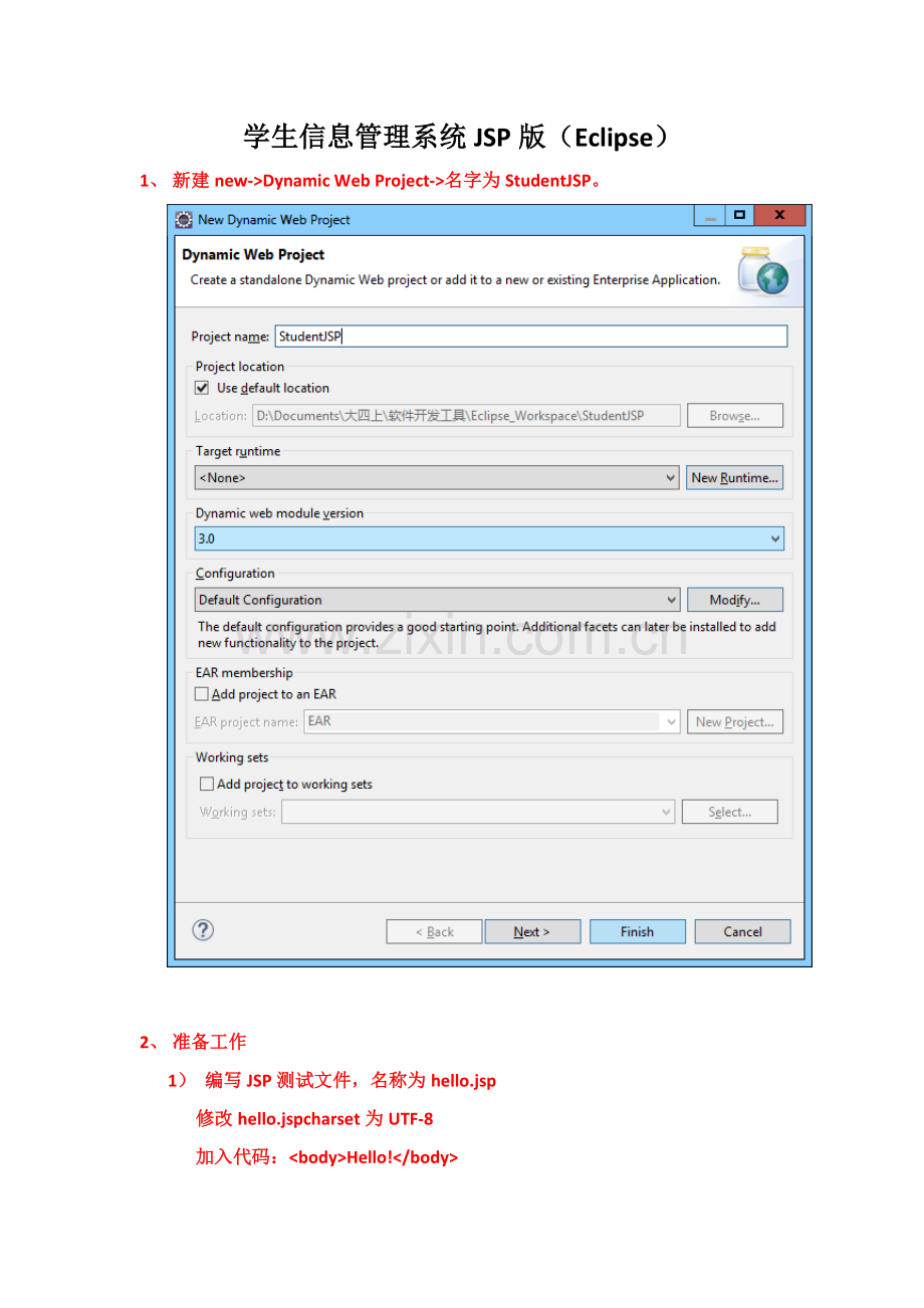 学生信息综合管理系统JSP版Eclipse.docx_第1页