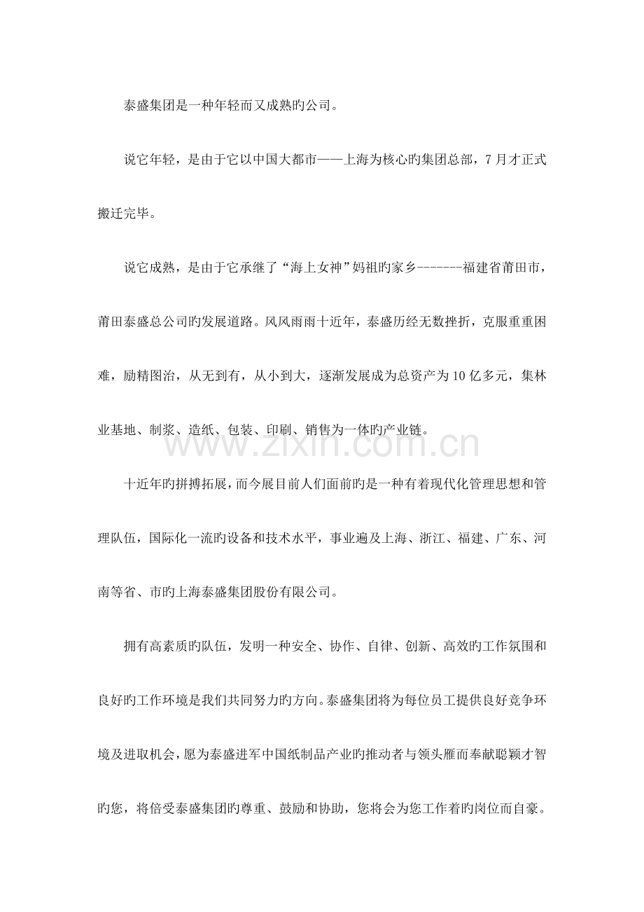 上海泰盛集团股份有限公司文化标准手册.docx_第2页