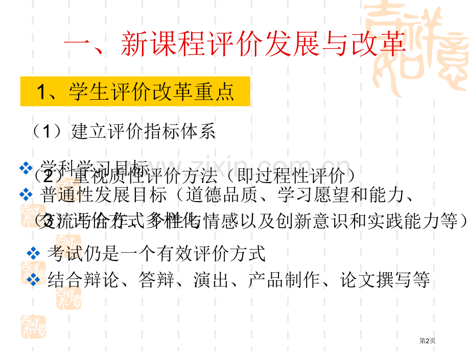 信息技术教学的测量和评价省公共课一等奖全国赛课获奖课件.pptx_第2页