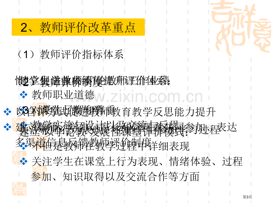 信息技术教学的测量和评价省公共课一等奖全国赛课获奖课件.pptx_第3页