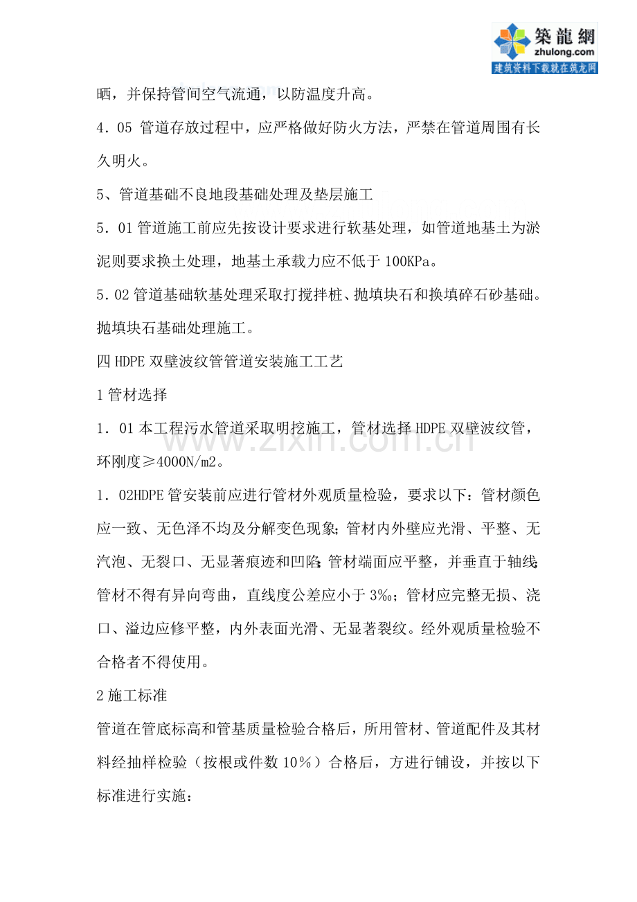 HDPE双壁波纹管综合项目施工新工法.doc_第2页