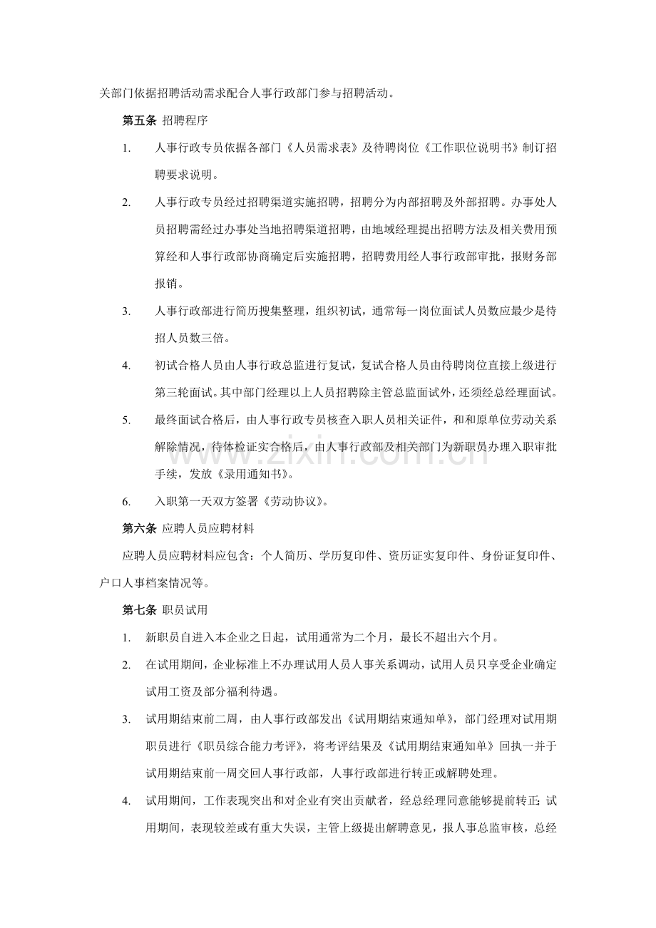 企业人事行政管理核心制度.doc_第3页