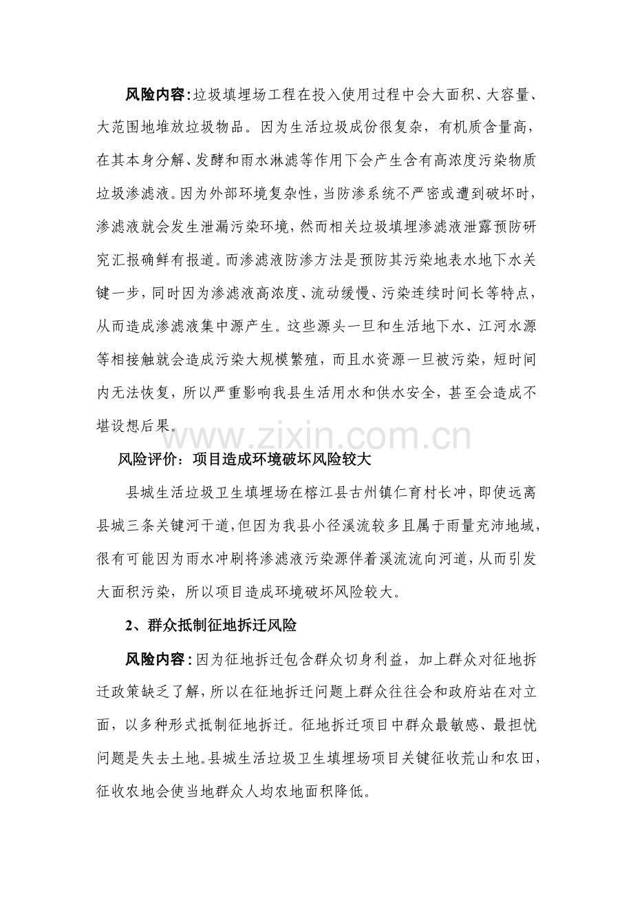 垃圾填埋场社会稳定风险综合评估报告.doc_第3页