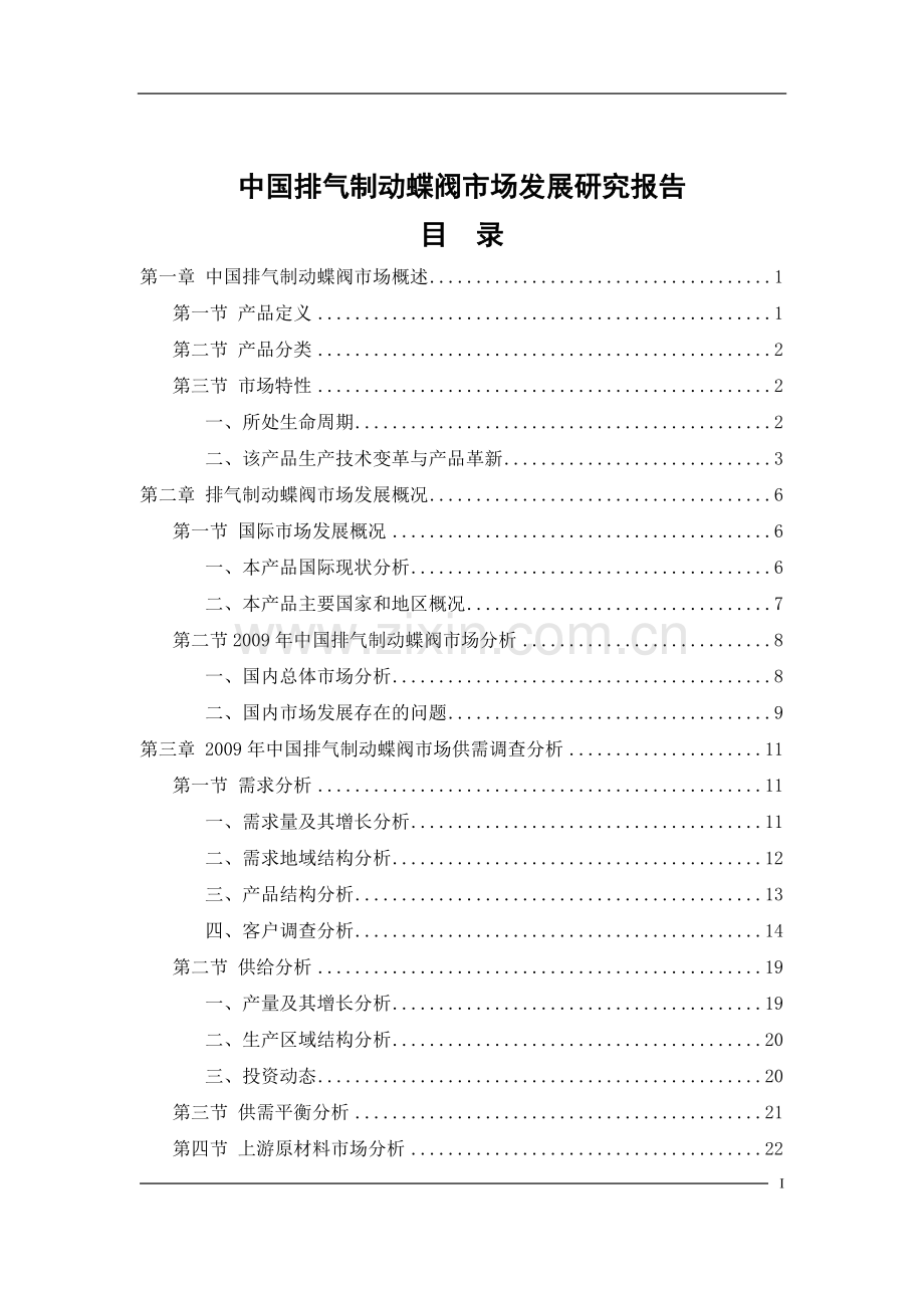 中国近期排气制动蝶阀市场发展分析研究报告—-毕业论文设计.doc_第2页