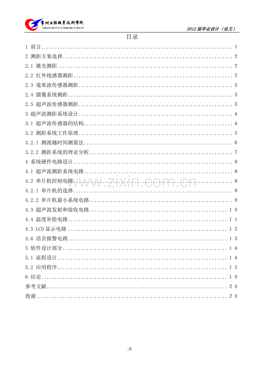 汽车倒车系统的设计-学位论文.doc_第3页