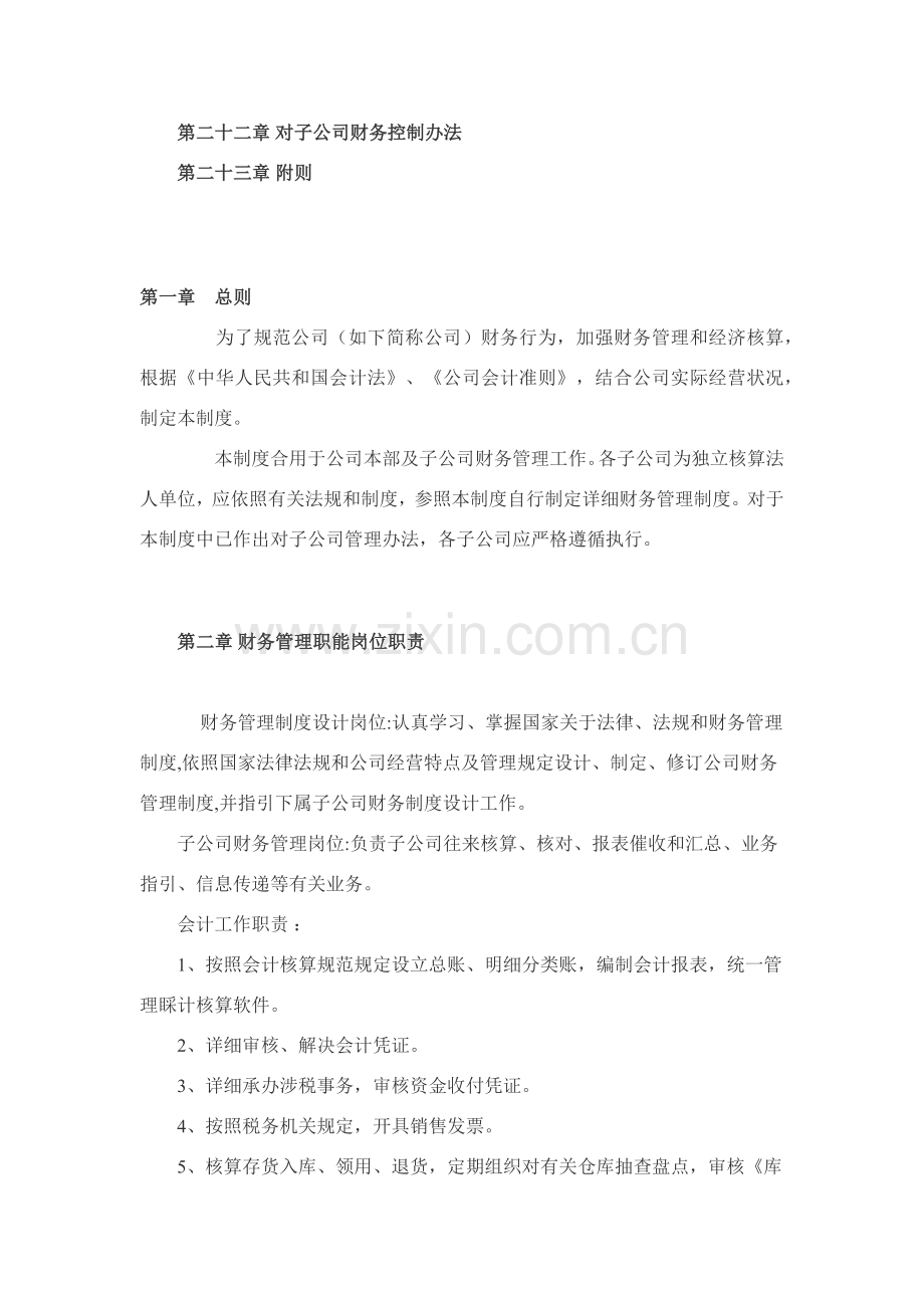 全套财务管理新规制度.doc_第2页