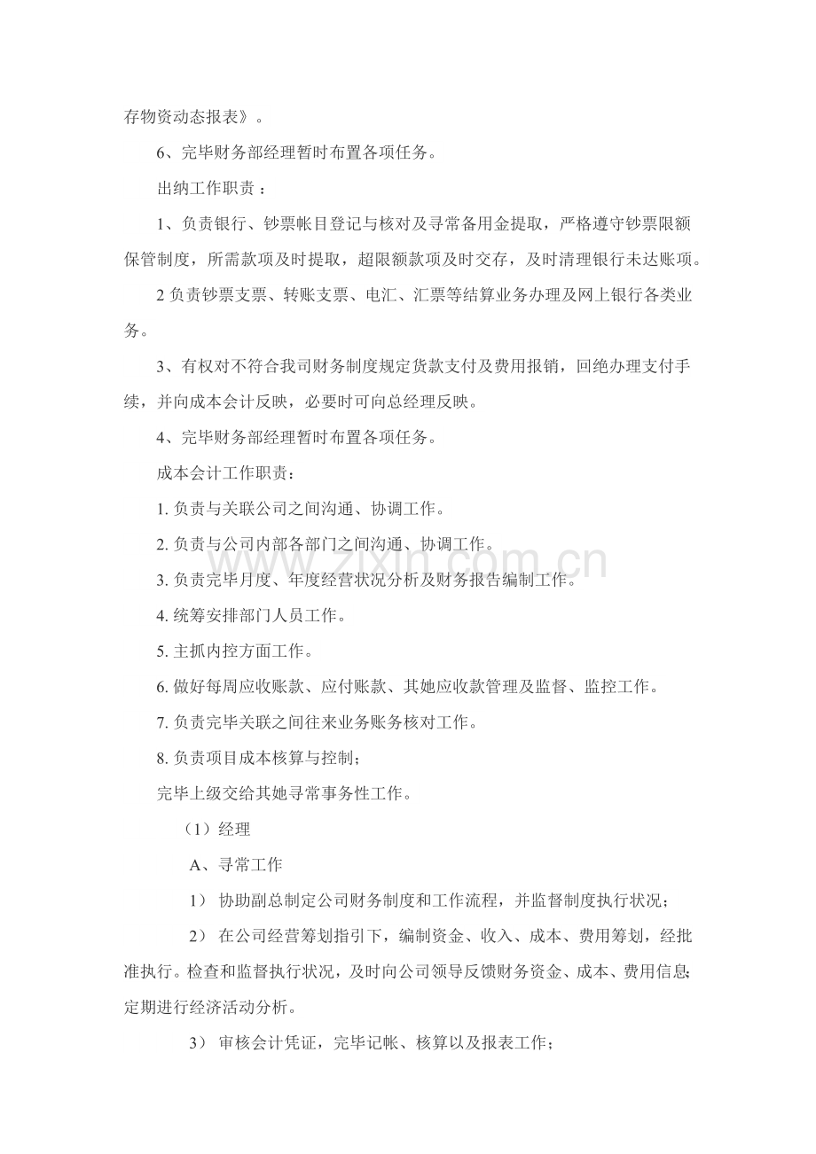 全套财务管理新规制度.doc_第3页