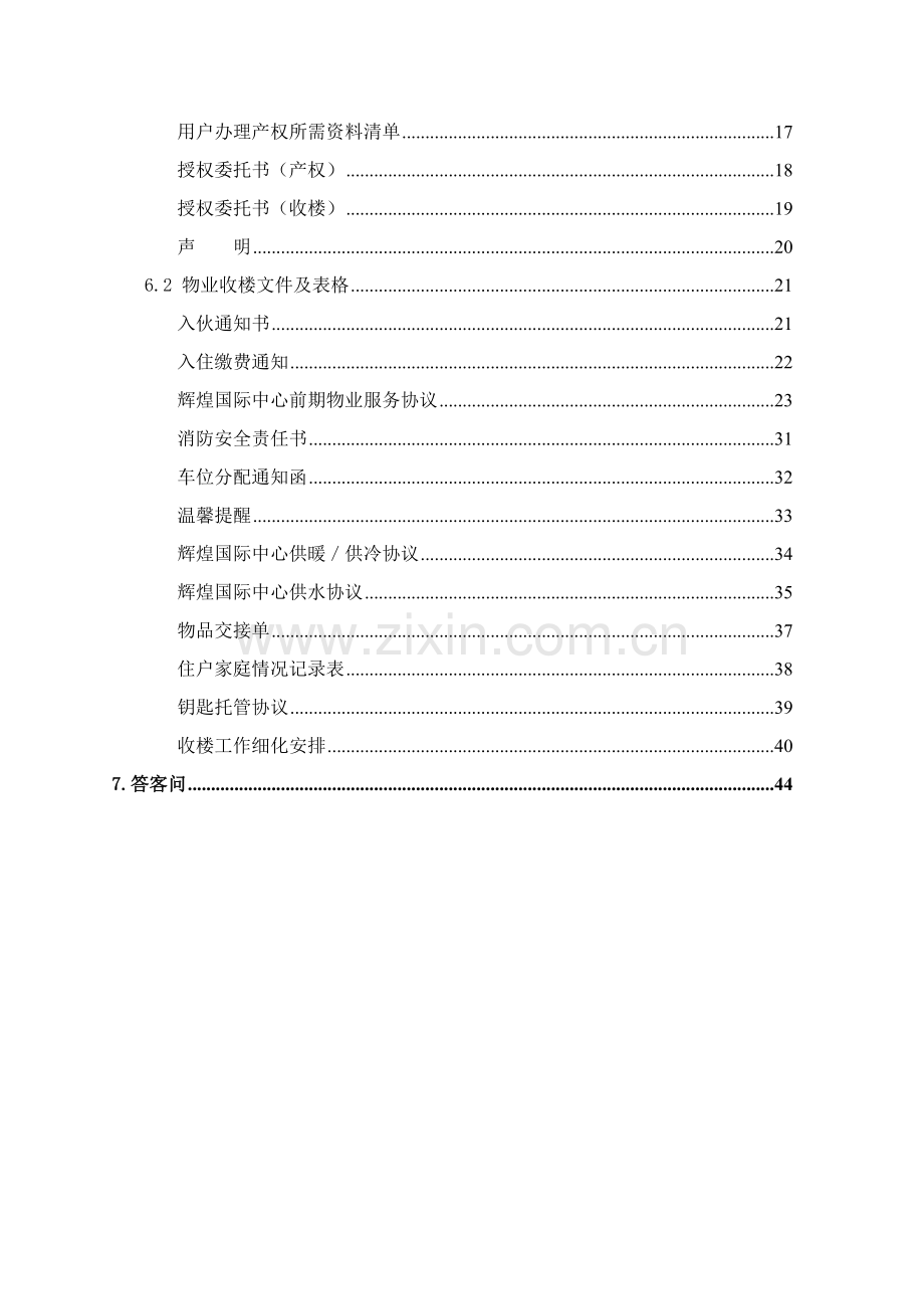 北京物业收楼工作手册模板.doc_第2页