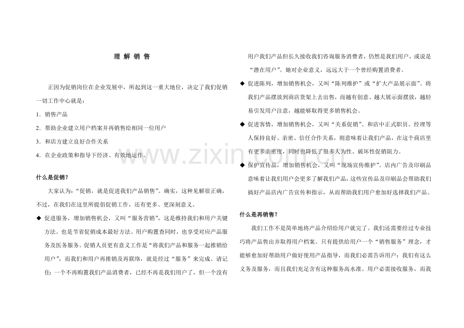 促销培训综合手册模板.doc_第2页