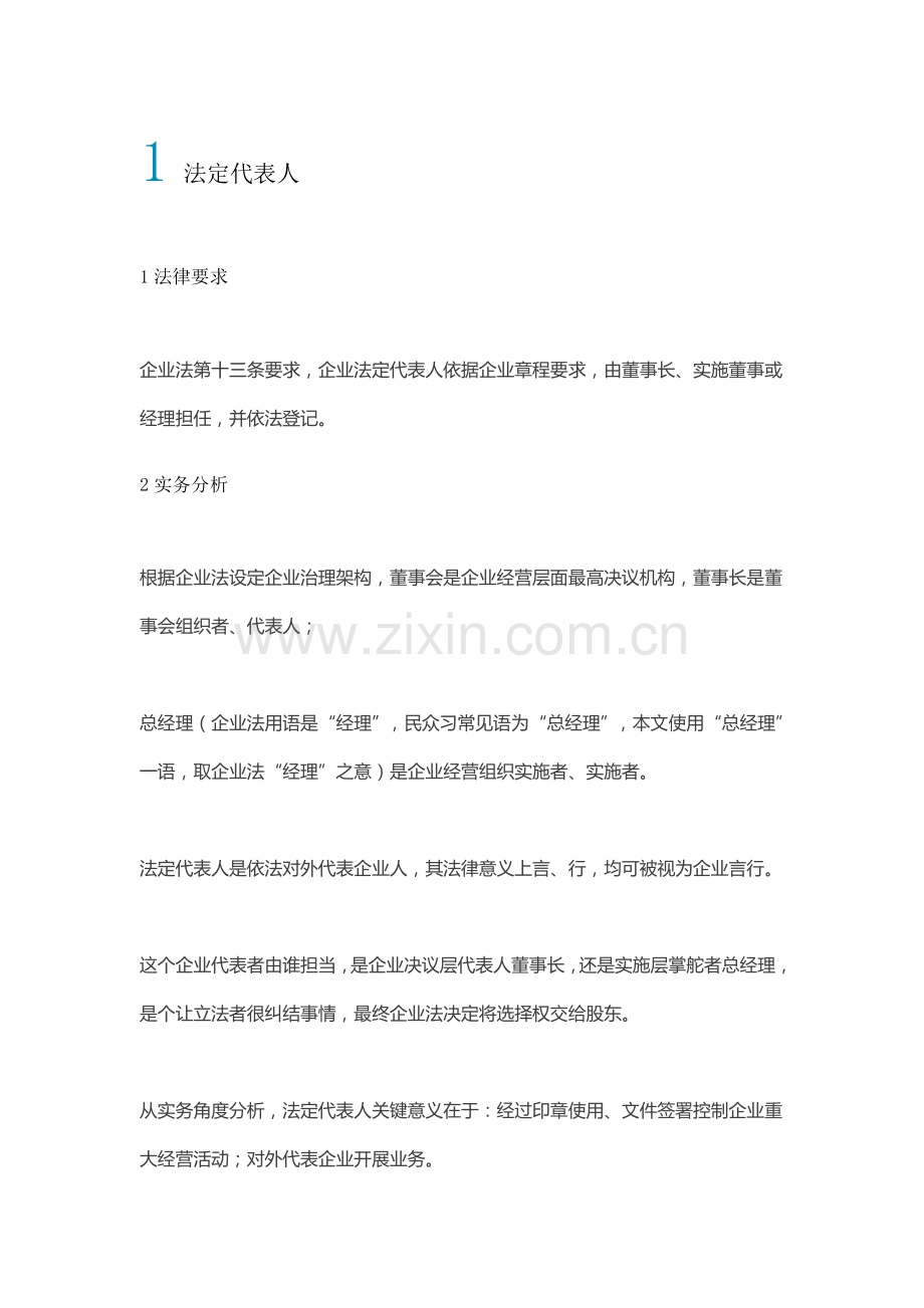 公司标准章程可自主约定的事项整理大全.doc_第2页