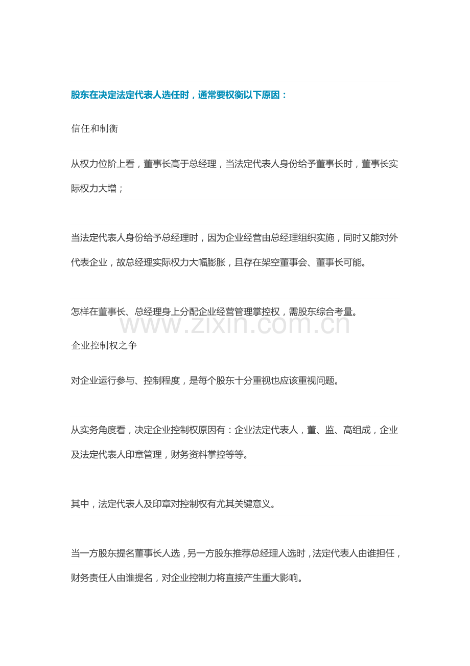 公司标准章程可自主约定的事项整理大全.doc_第3页