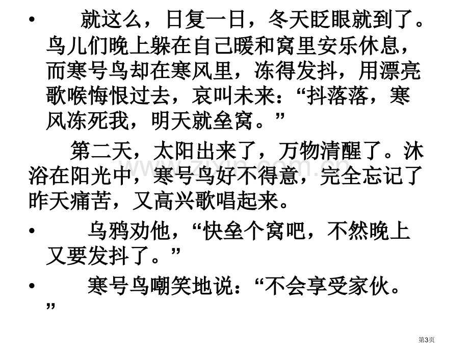 成功无捷径主题班会省公共课一等奖全国赛课获奖课件.pptx_第3页