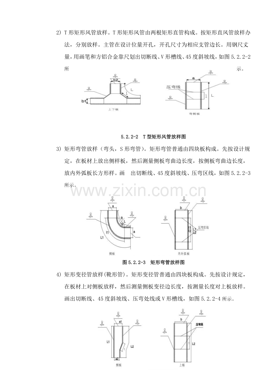 复合风管综合项目施工基本工艺.doc_第3页