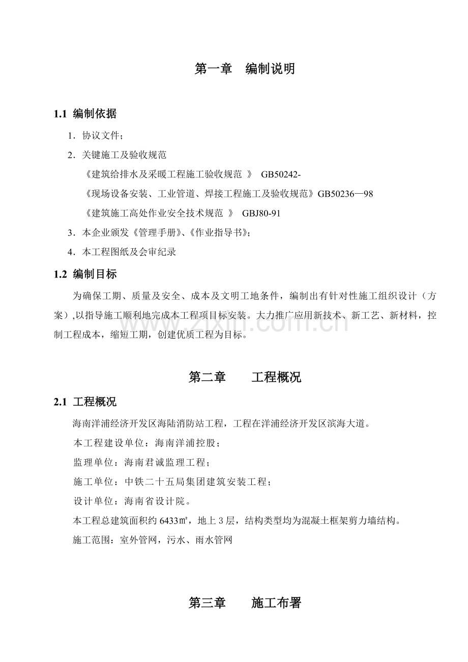 j建筑工程给排水综合项目施工专项方案.doc_第1页