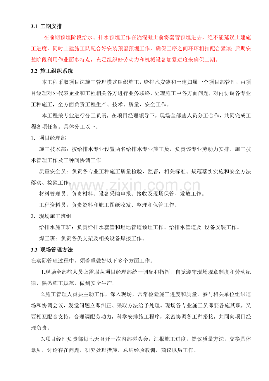 j建筑工程给排水综合项目施工专项方案.doc_第2页