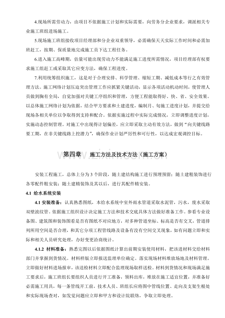 j建筑工程给排水综合项目施工专项方案.doc_第3页