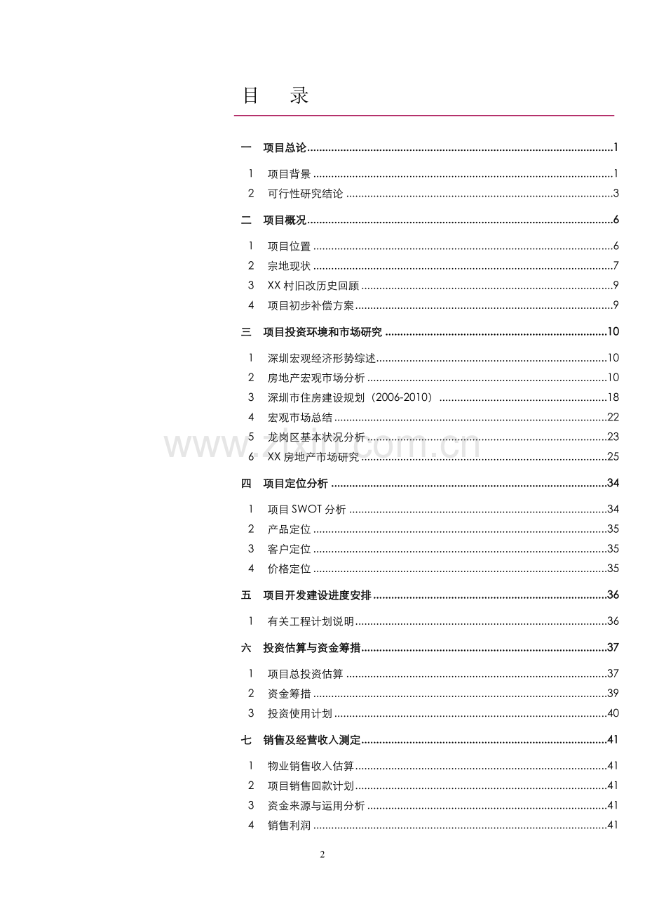 生态造林绿化建设项目可行性研究报告书.doc_第2页